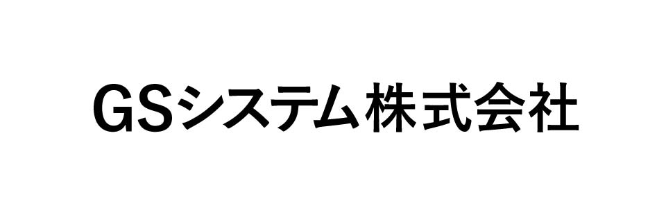 GSシステム株式会社