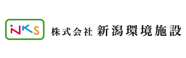 株式会社　新潟環境施設